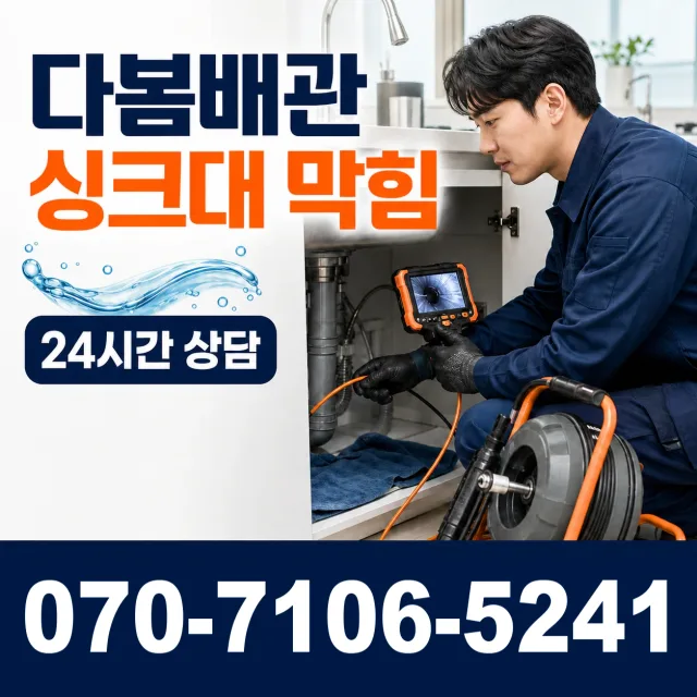 아산면 주진리 누수탐지 상담 이미지 1