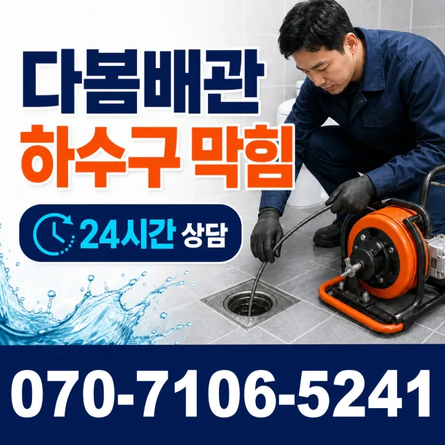 아산면 주진리 누수탐지 상담 이미지 2