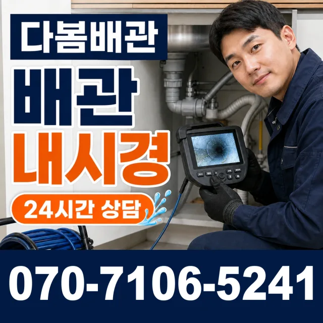 아산면 주진리 누수탐지 상담 이미지 3
