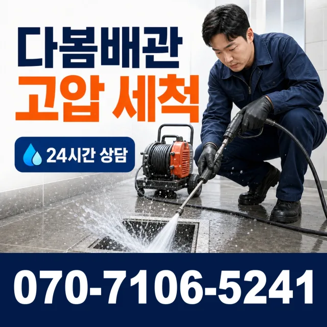 아산면 주진리 누수탐지 상담 이미지 4