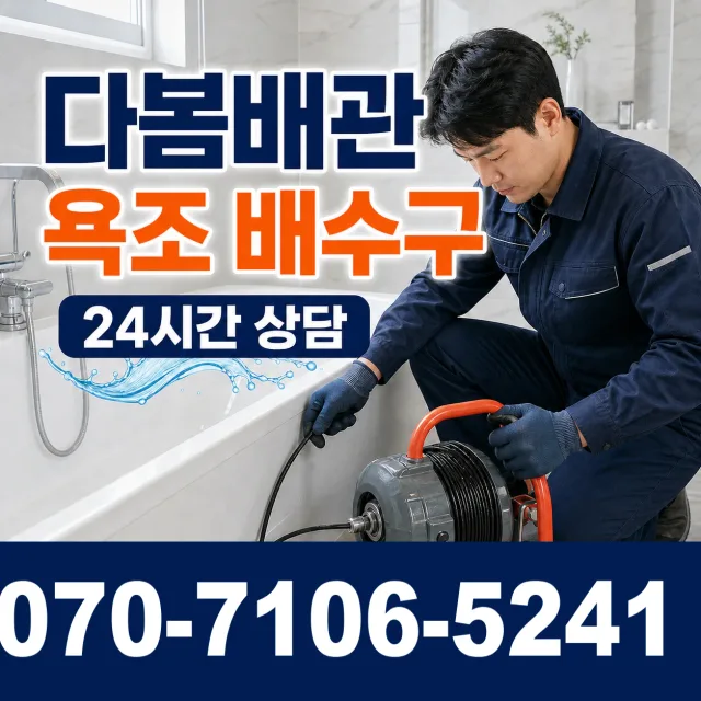 아산면 주진리 누수탐지 상담 이미지 6