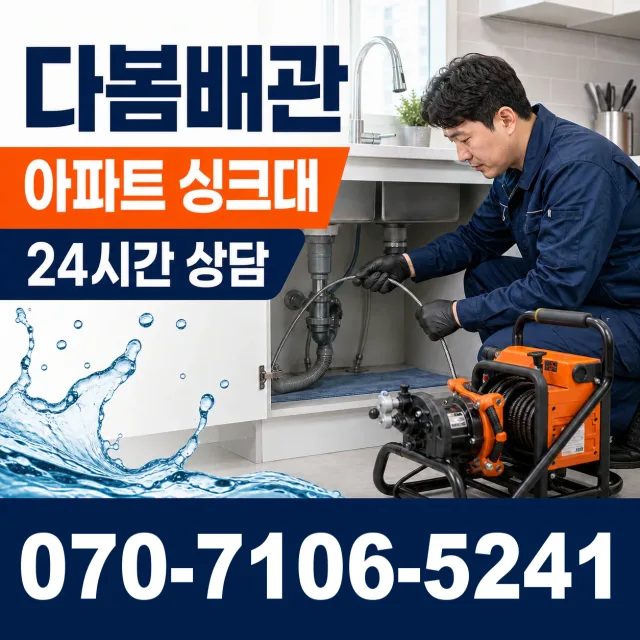 아산면 주진리 누수탐지 상담 이미지 7